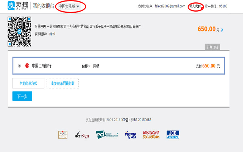 Hướng dẫn nhờ thanh toán hộ trên 1688